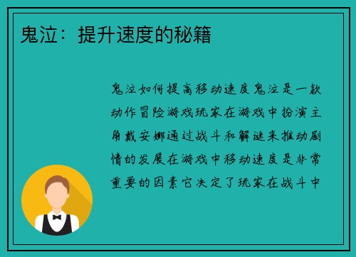 鬼泣：提升速度的秘籍