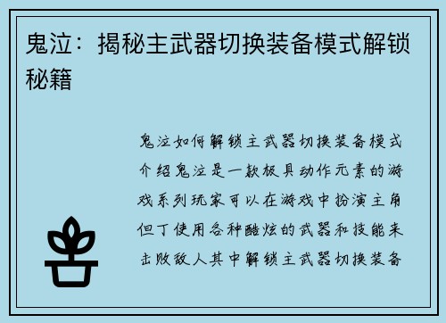 鬼泣：揭秘主武器切换装备模式解锁秘籍