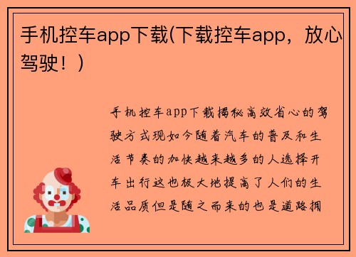 手机控车app下载(下载控车app，放心驾驶！)